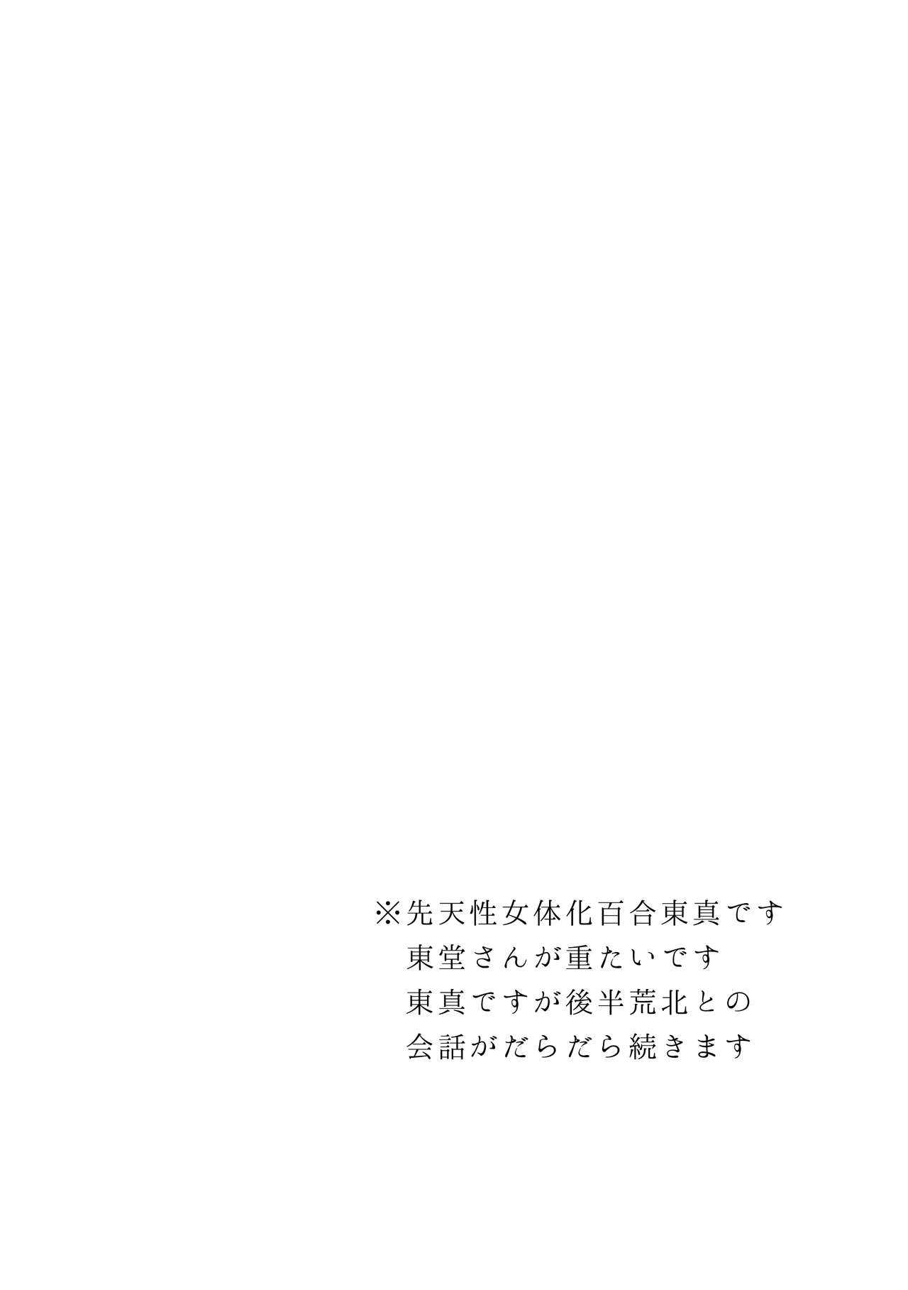 Yuri Touma page 2 full