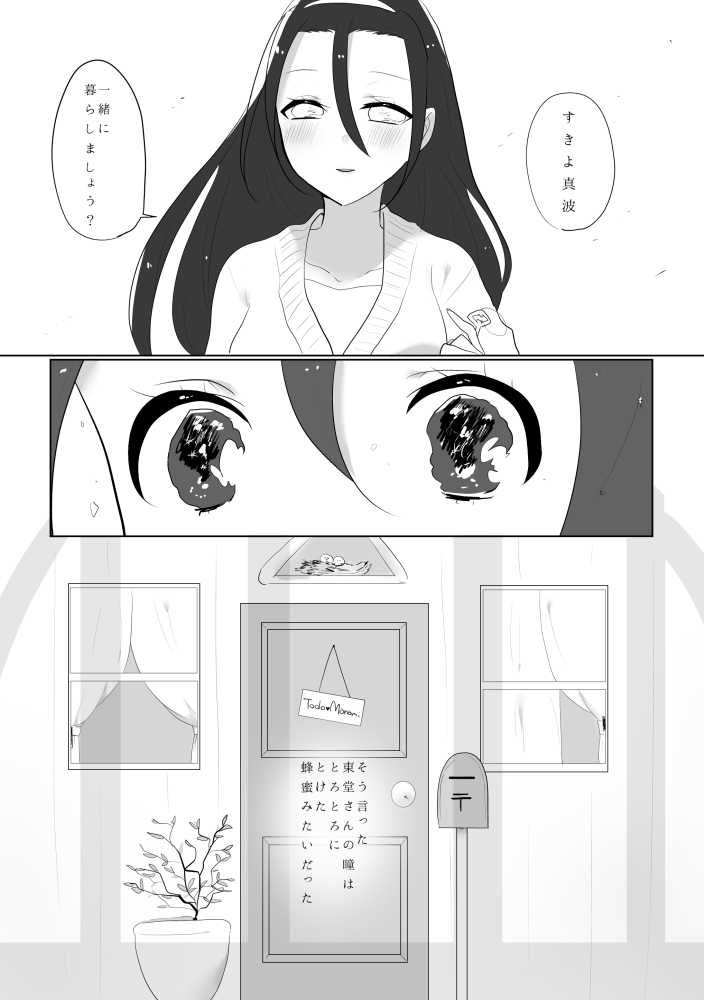 Yuri Touma page 5 full