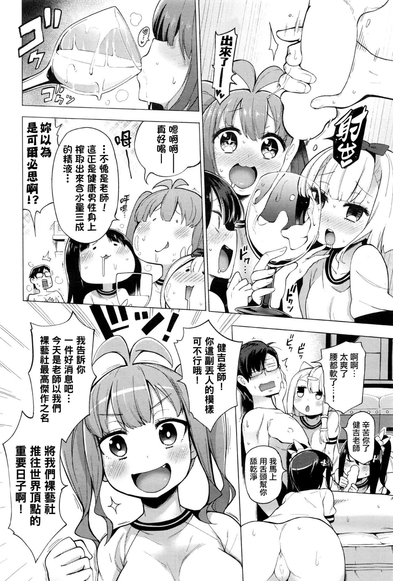 Ratai Geijutsu-bu page 2 full