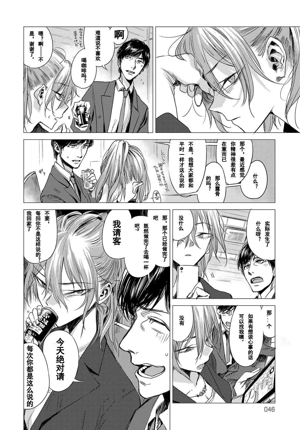 Sorezore no Himitsu page 2 full