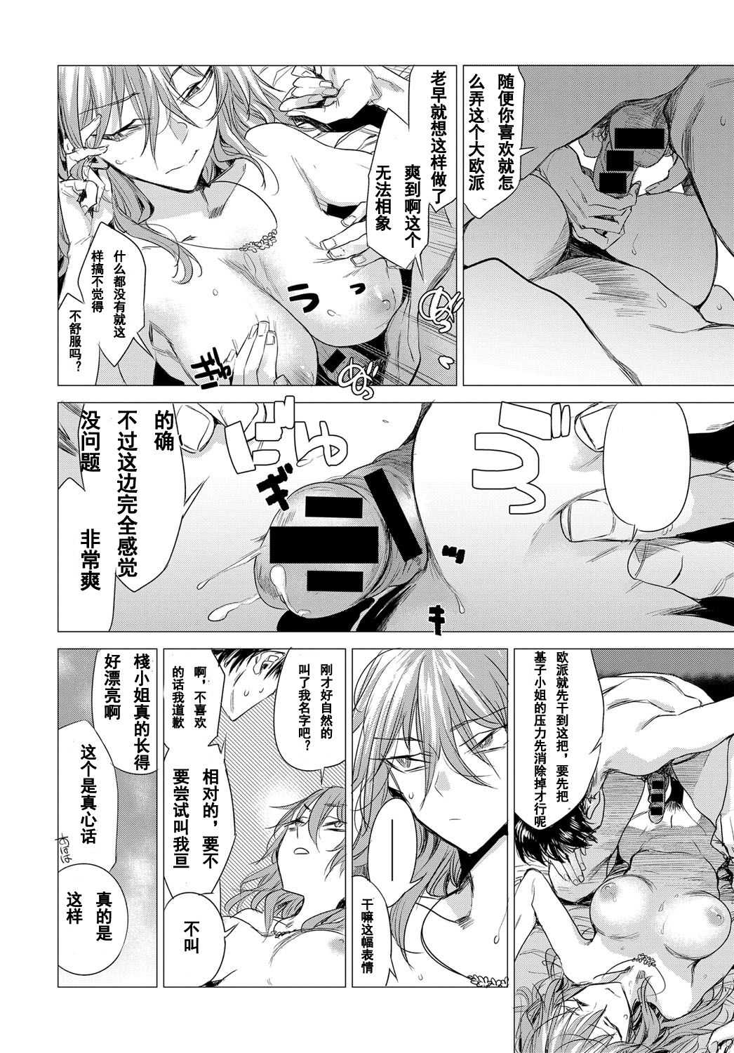 Sorezore no Himitsu page 6 full