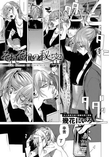 Sorezore no Himitsu cover