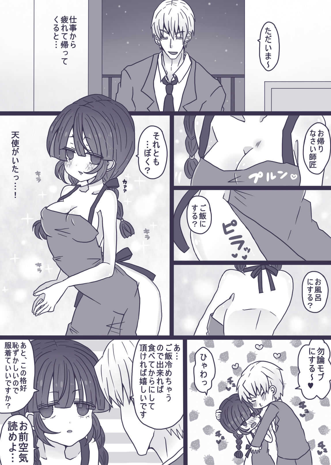 裸エプロンの話 page 2 full