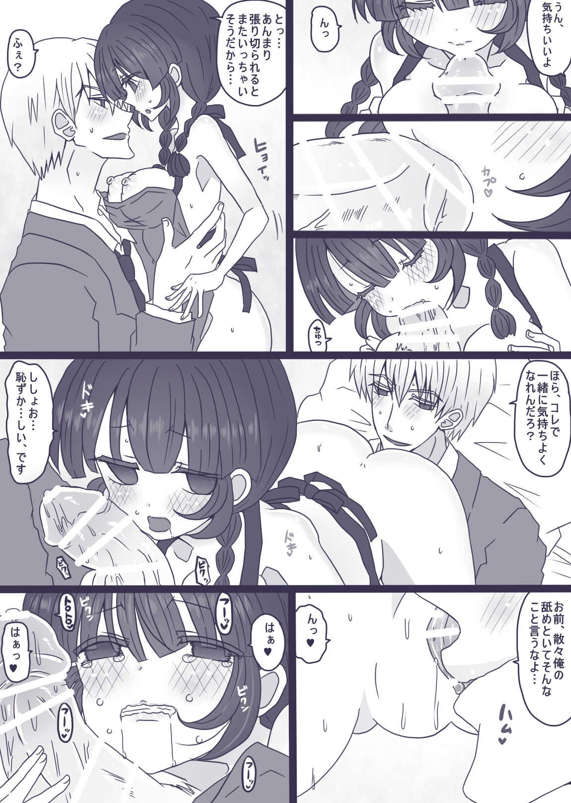 裸エプロンの話 page 7 full