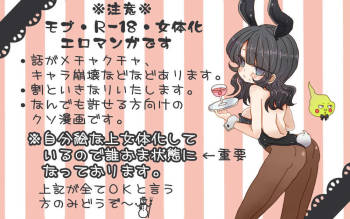 モブくんは酔っ払い cover