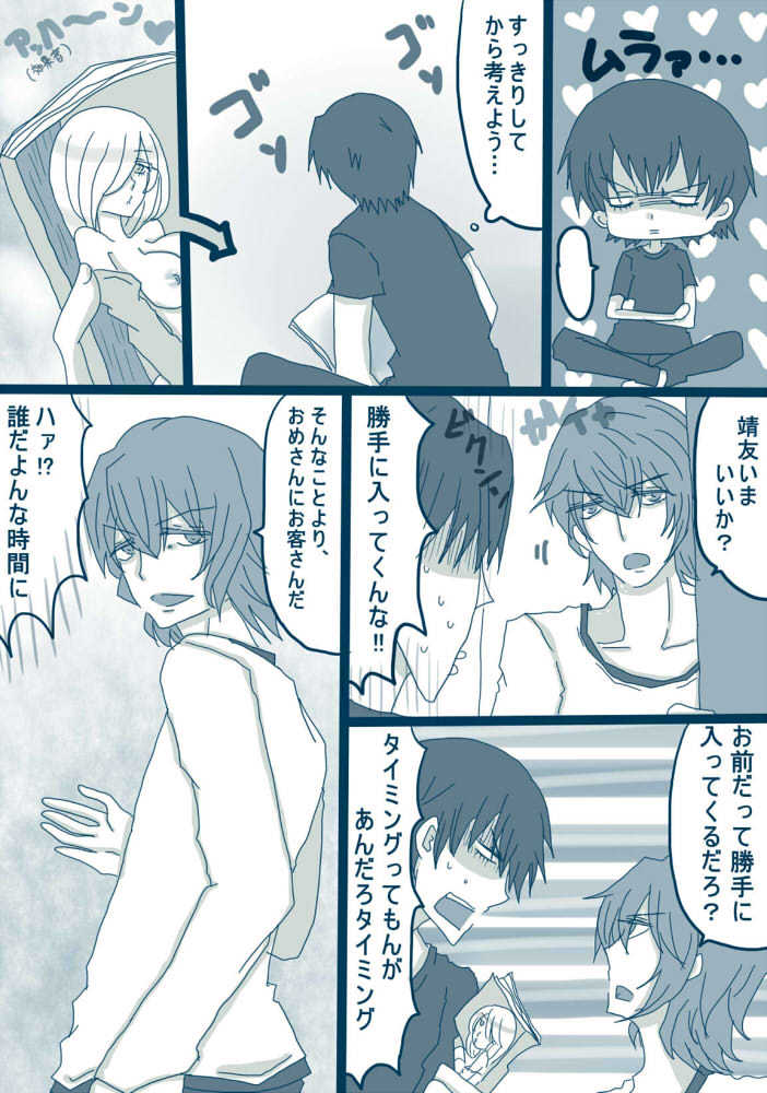 喪女と野獣 page 5 full