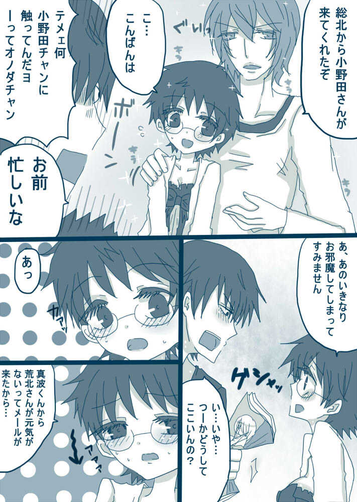 喪女と野獣 page 6 full