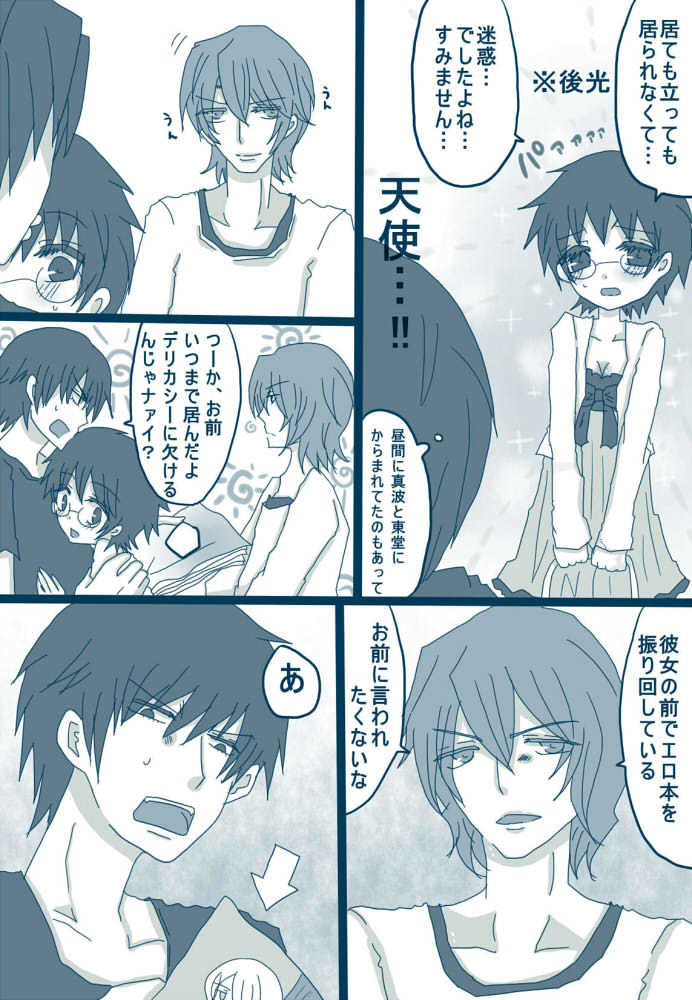 喪女と野獣 page 7 full