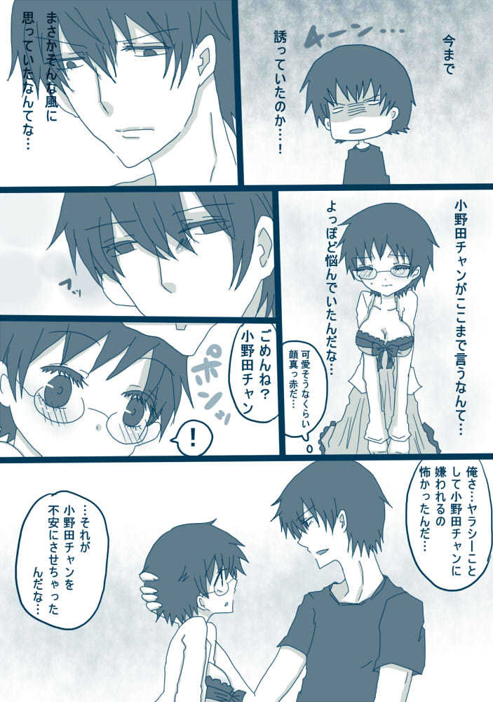 喪女と野獣 page 9 full