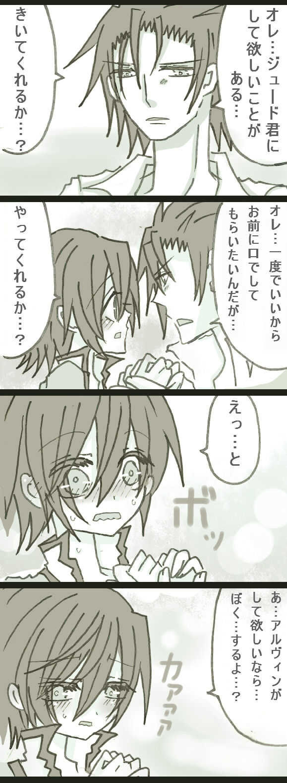 お願い☆ジュードくん！ page 2 full