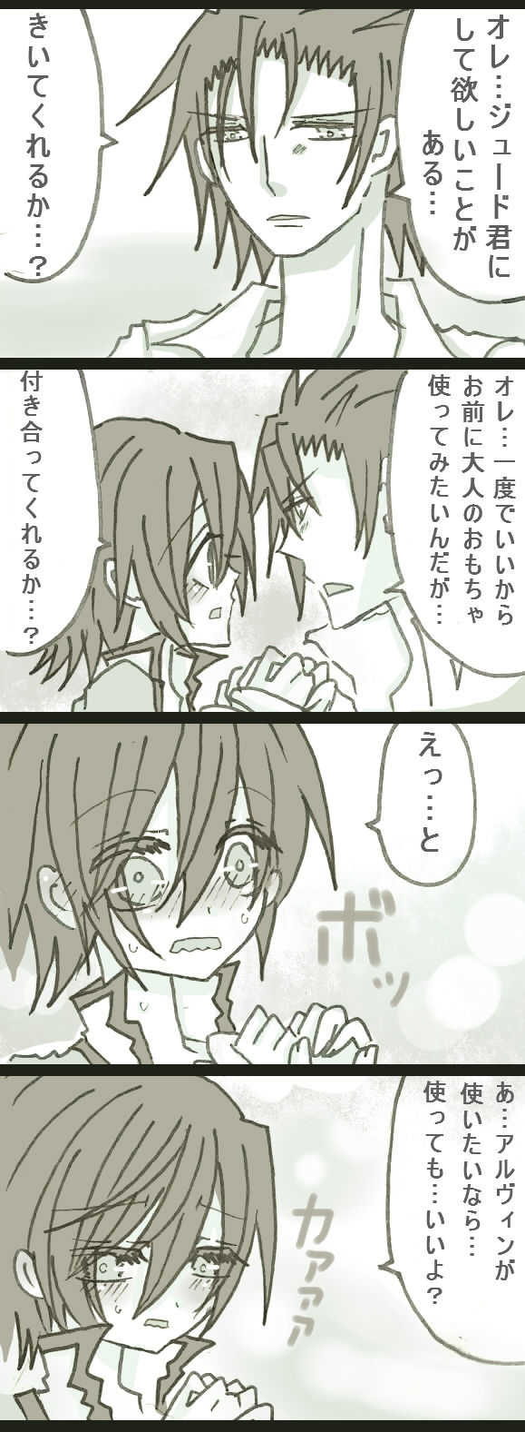 お願い☆ジュードくん！ page 4 full