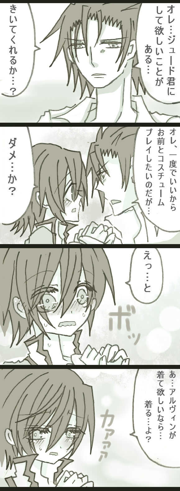 お願い☆ジュードくん！ page 6 full