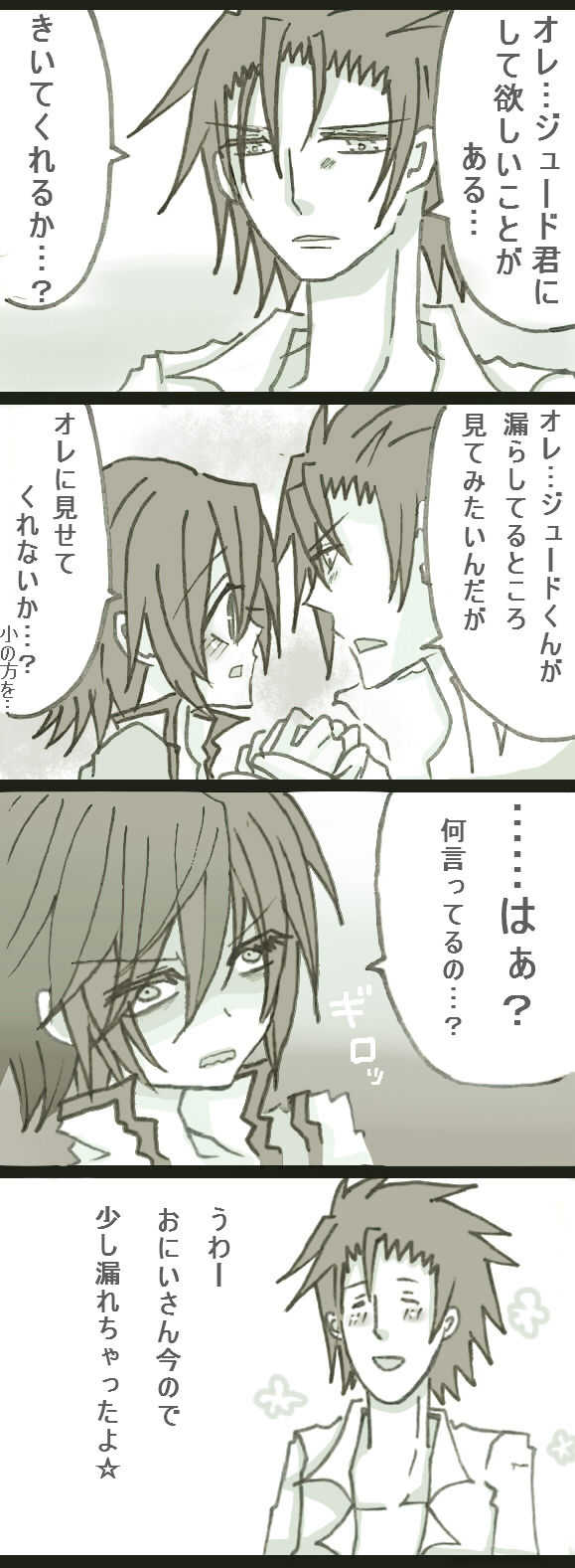 お願い☆ジュードくん！ page 7 full