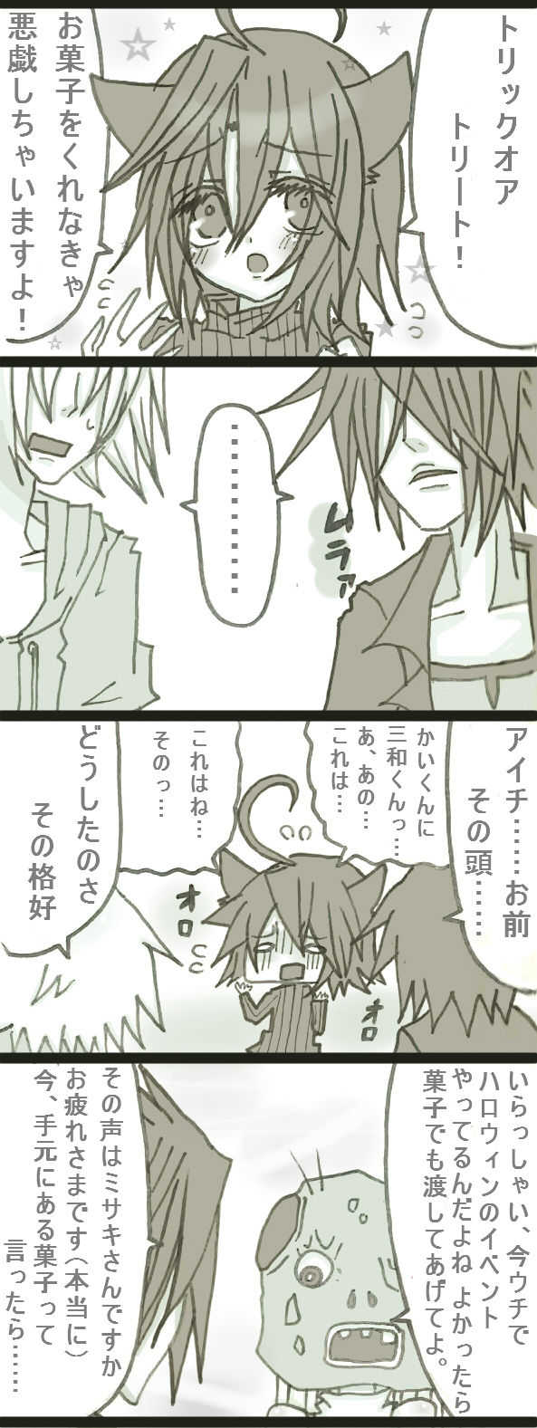 ハロウィンらしさが皆無なハロウィン漫画 page 2 full