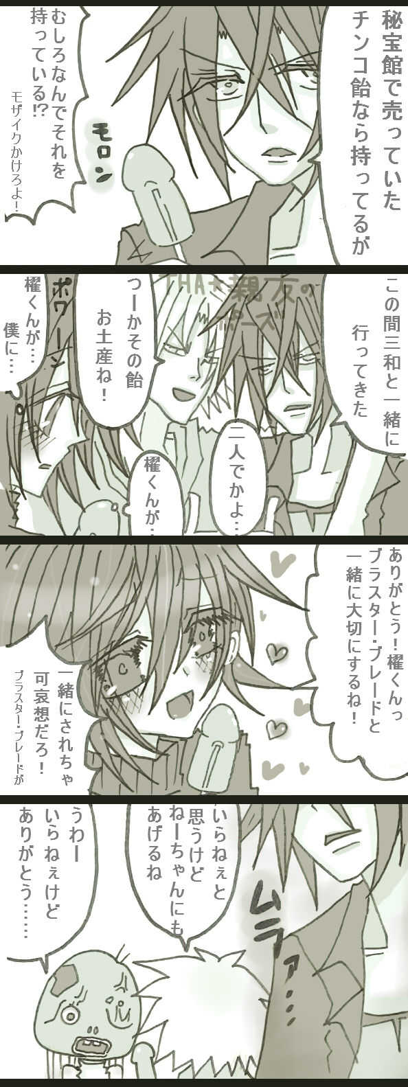ハロウィンらしさが皆無なハロウィン漫画 page 3 full