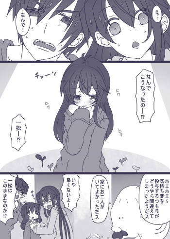 カラ松×ロリ一松の話 cover