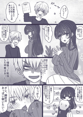 ショタ×お姉さん cover