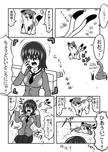 憑依！猫又ちゃんっ！！ cover