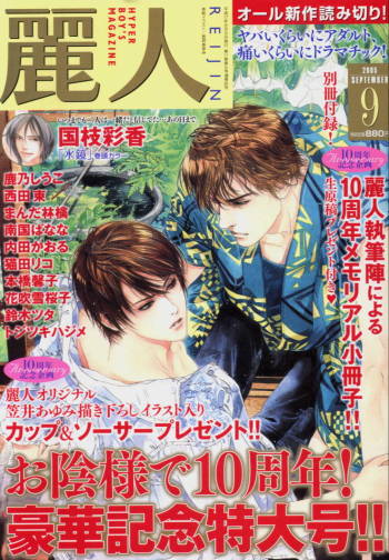 麗人 2005-09 cover