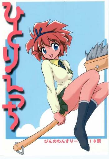 Hitori Ecchi cover