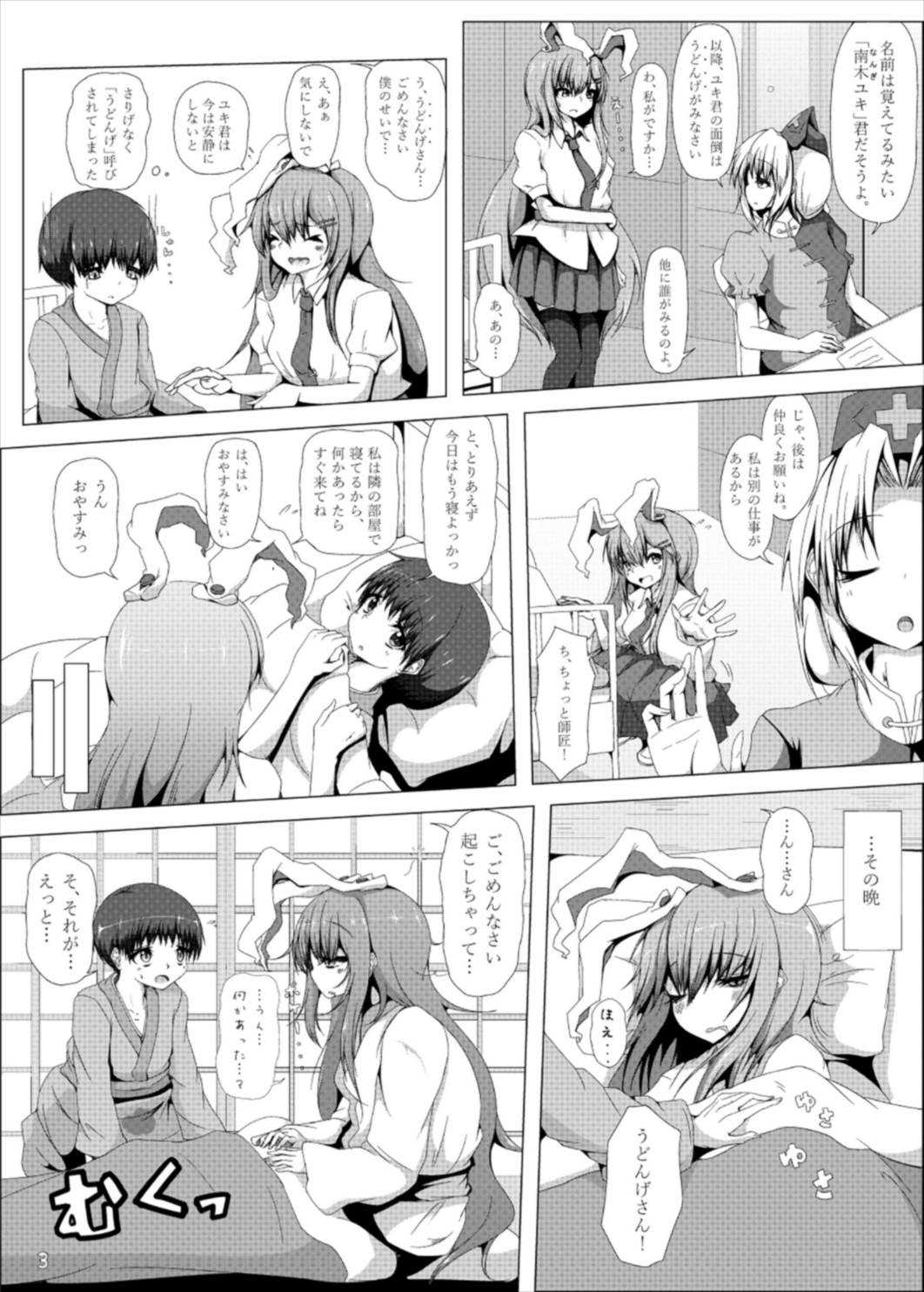 うどんげお姉さんが診てあげる page 4 full