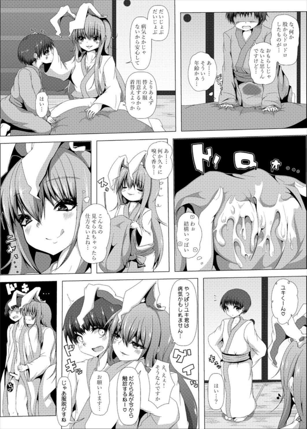 うどんげお姉さんが診てあげる page 5 full