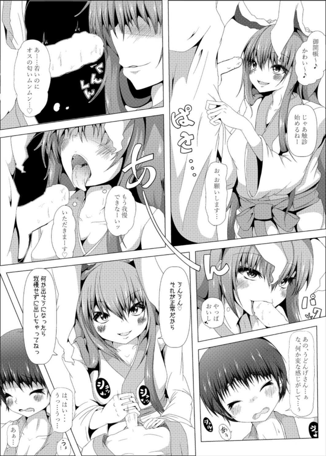 うどんげお姉さんが診てあげる page 6 full