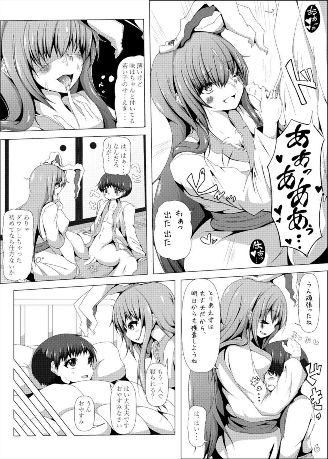 うどんげお姉さんが診てあげる page 7 full