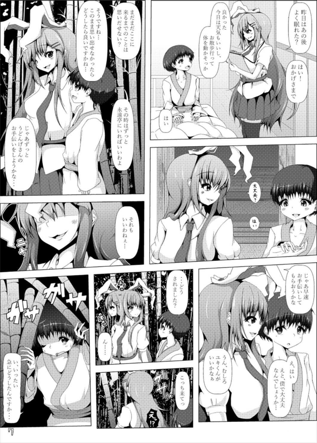 うどんげお姉さんが診てあげる page 8 full