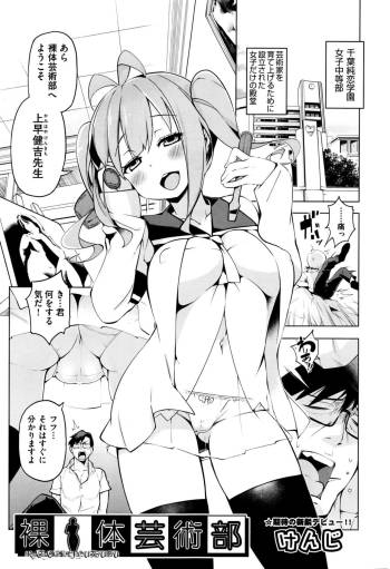Ratai Geijutsu-bu Ch.1-4 cover