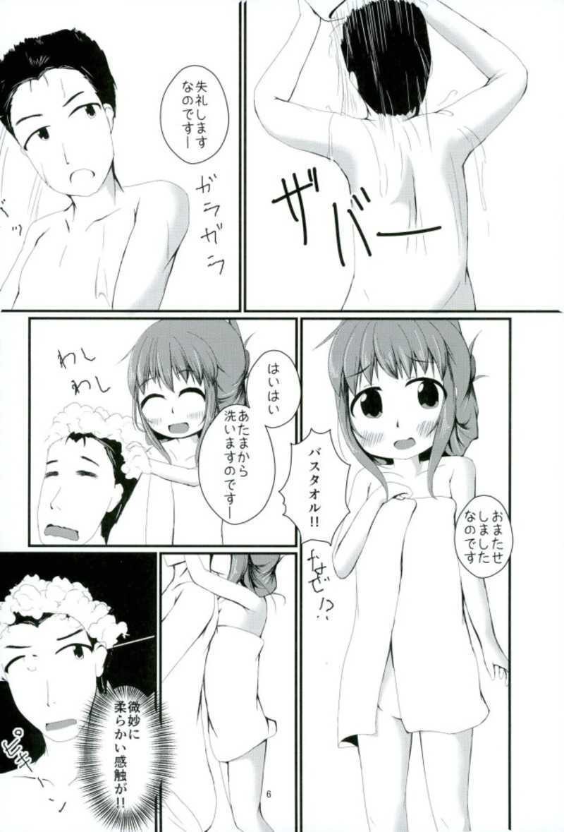 Ofuro de Issho ni Gonyo Gonyo Nanodesu page 5 full