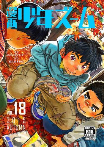 Manga Shounen Zoom Vol. 18 cover