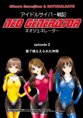 Idol Cyber Battle NEO GENERATOR episode 2 Wana? Torae rareta nakama cover