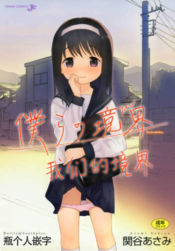 Bokura no Line cover