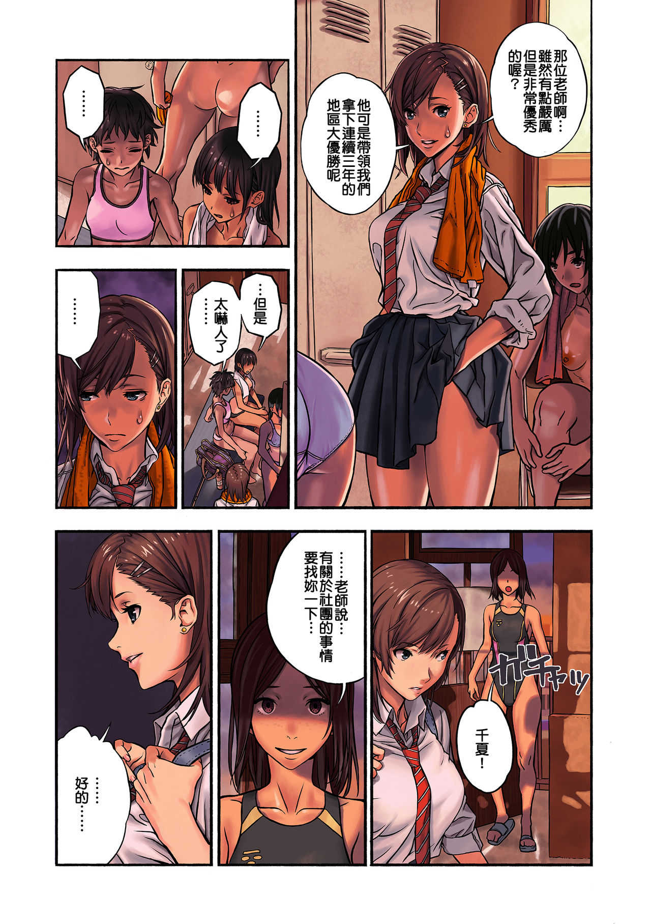 Chinatsu to Kuma-chan Sensei | 千夏與熊醬老師 page 10 full
