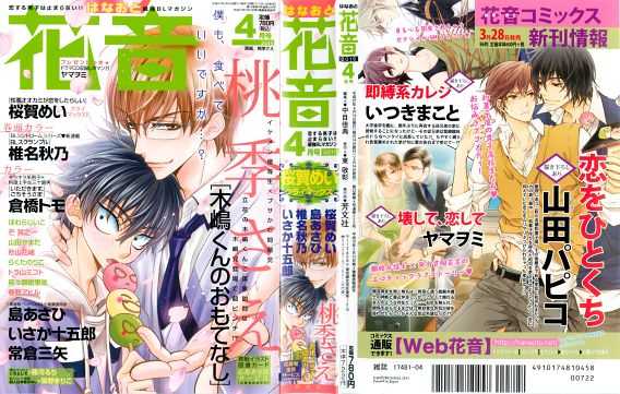 花音 2015-04 page 1 full