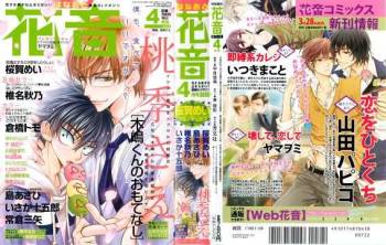 花音 2015-04 cover