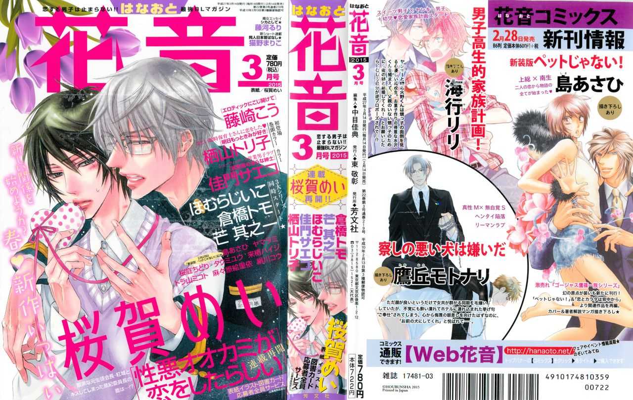 花音 2015-03 page 1 full