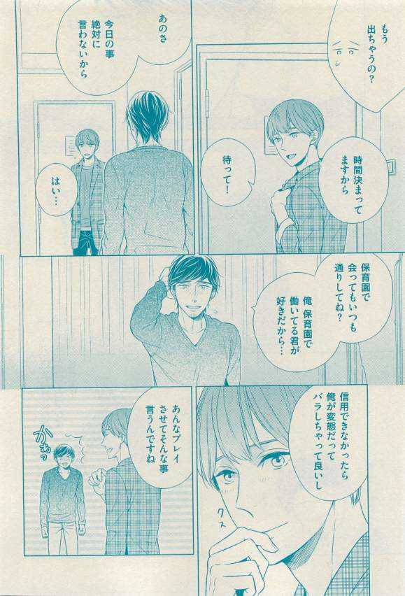 花音 2015-03 page 10 full