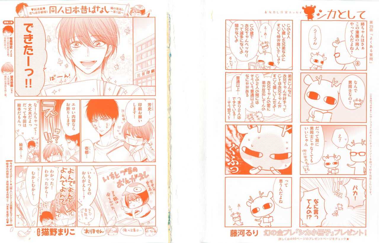 花音 2015-03 page 2 full