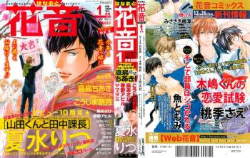 花音 2015-01 cover