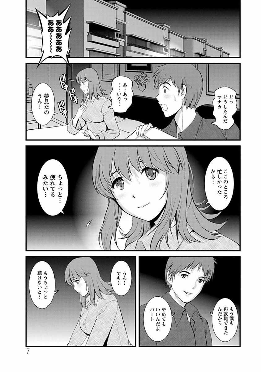 Rental Hitozuma Manaka-san ~Part Time Manaka-san 2~ page 6 full