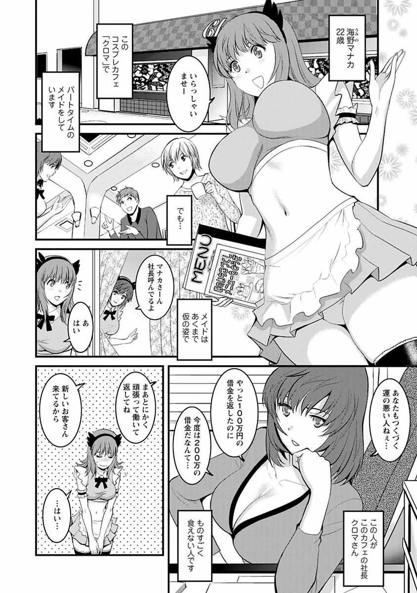 Rental Hitozuma Manaka-san ~Part Time Manaka-san 2~ page 7 full