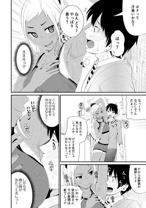 Doutei no Ore o Yuuwaku suru Ecchi na Joshi-tachi!? 2 page 3 full