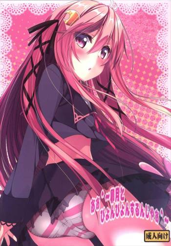 Ah ^~Uzuki to Pyon-pyon Suru n Jaa ^~ cover