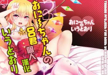 Onii-chan no Iutoori! cover