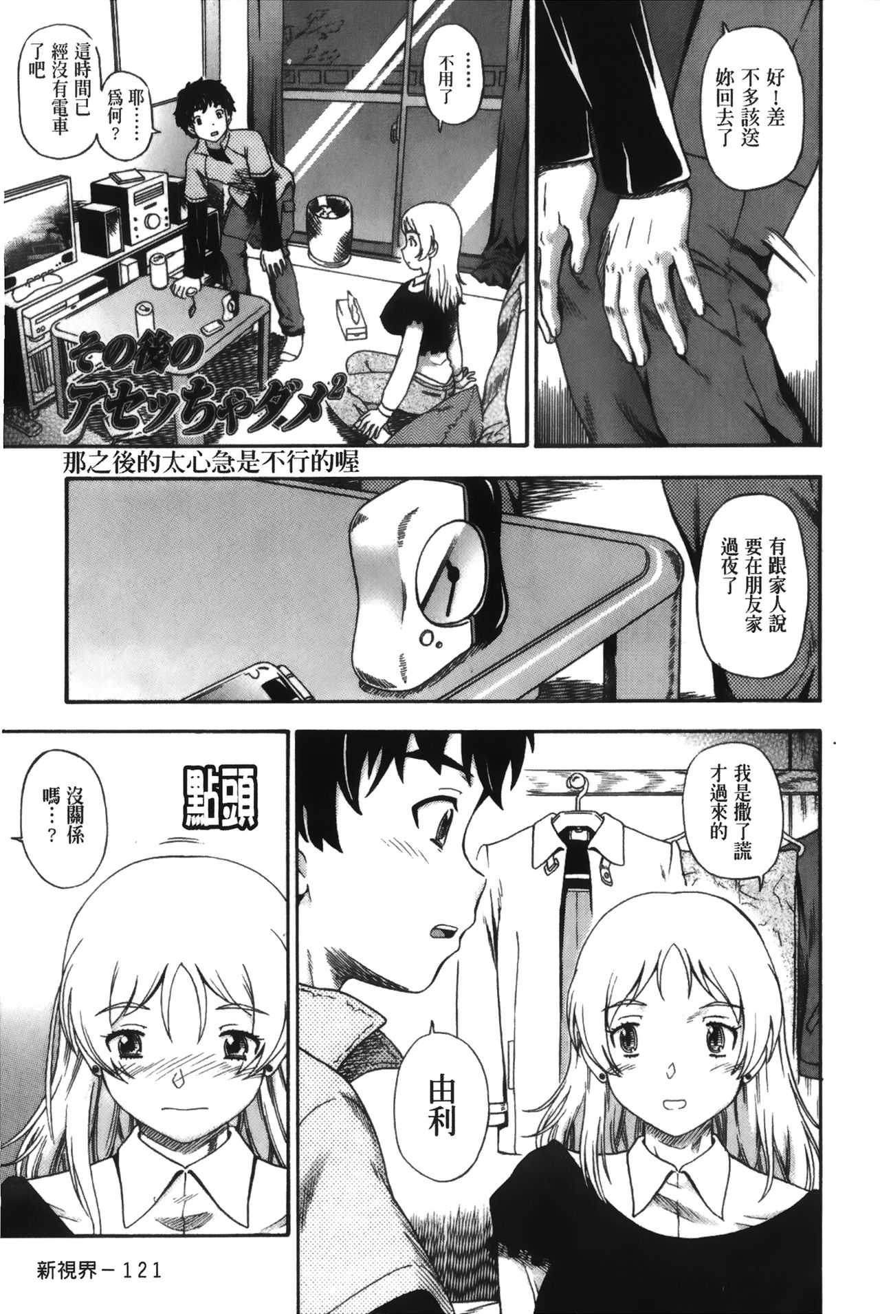 Sonogo no Ase ccha dame2 page 1 full