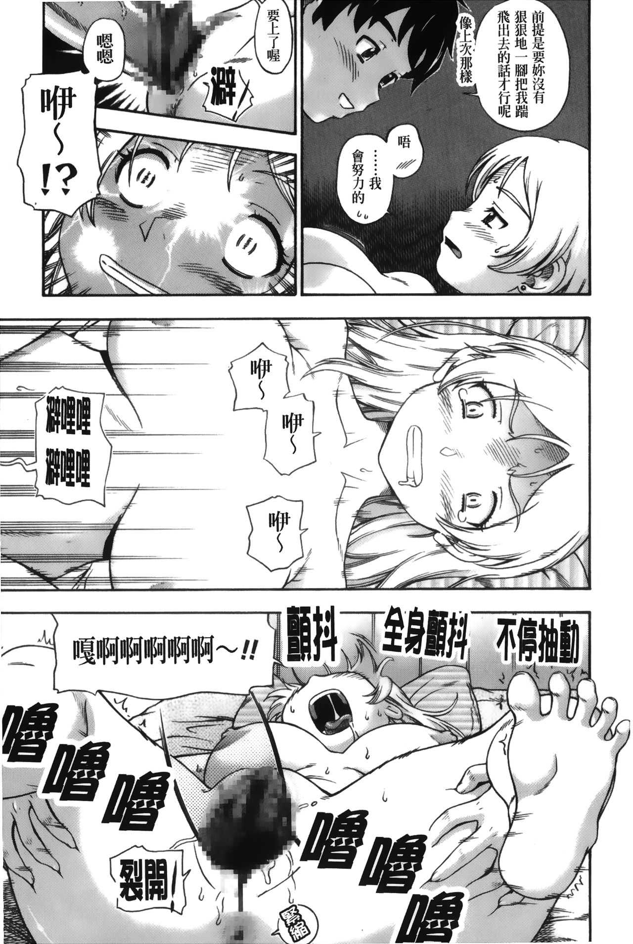 Sonogo no Ase ccha dame2 page 7 full