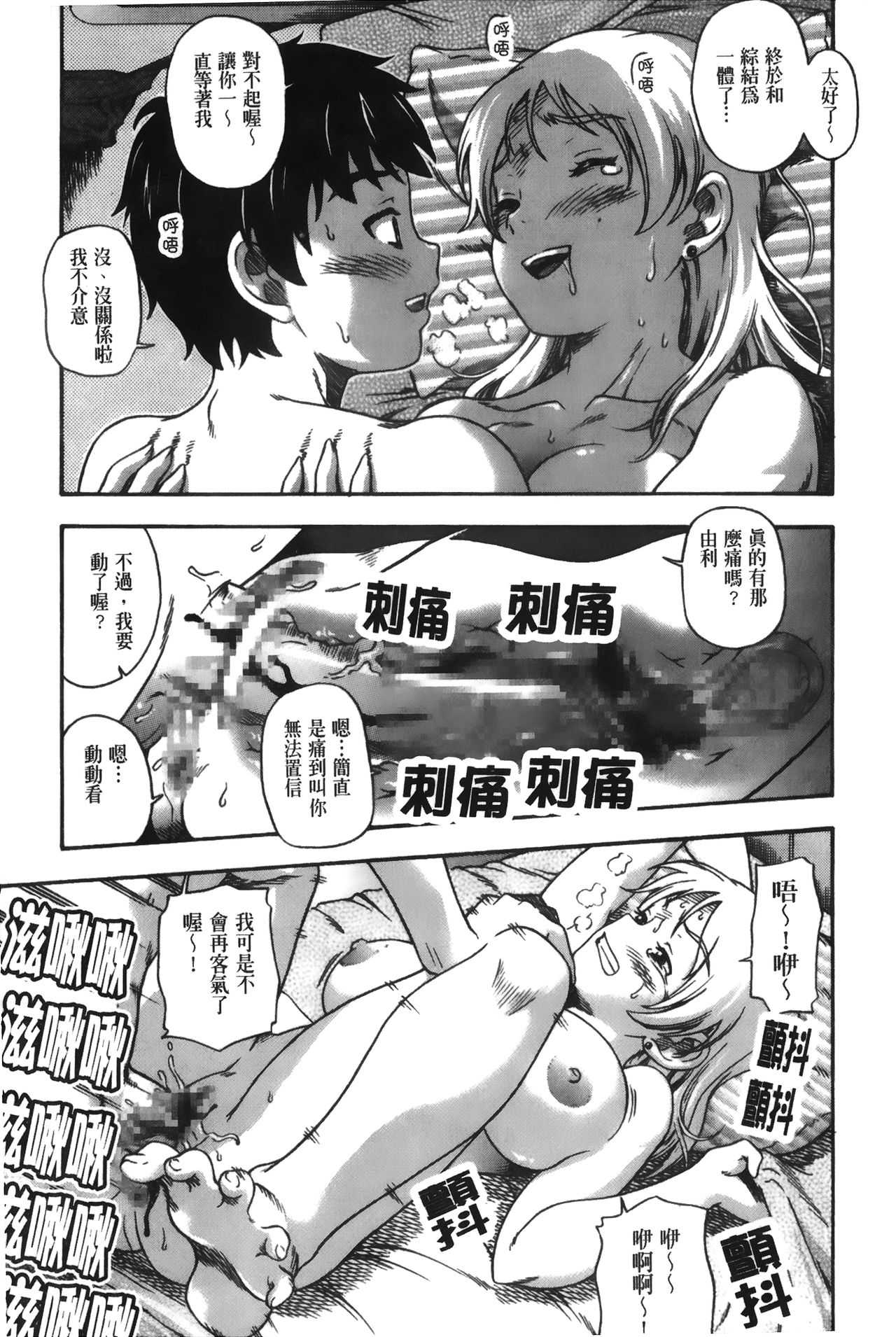 Sonogo no Ase ccha dame2 page 9 full