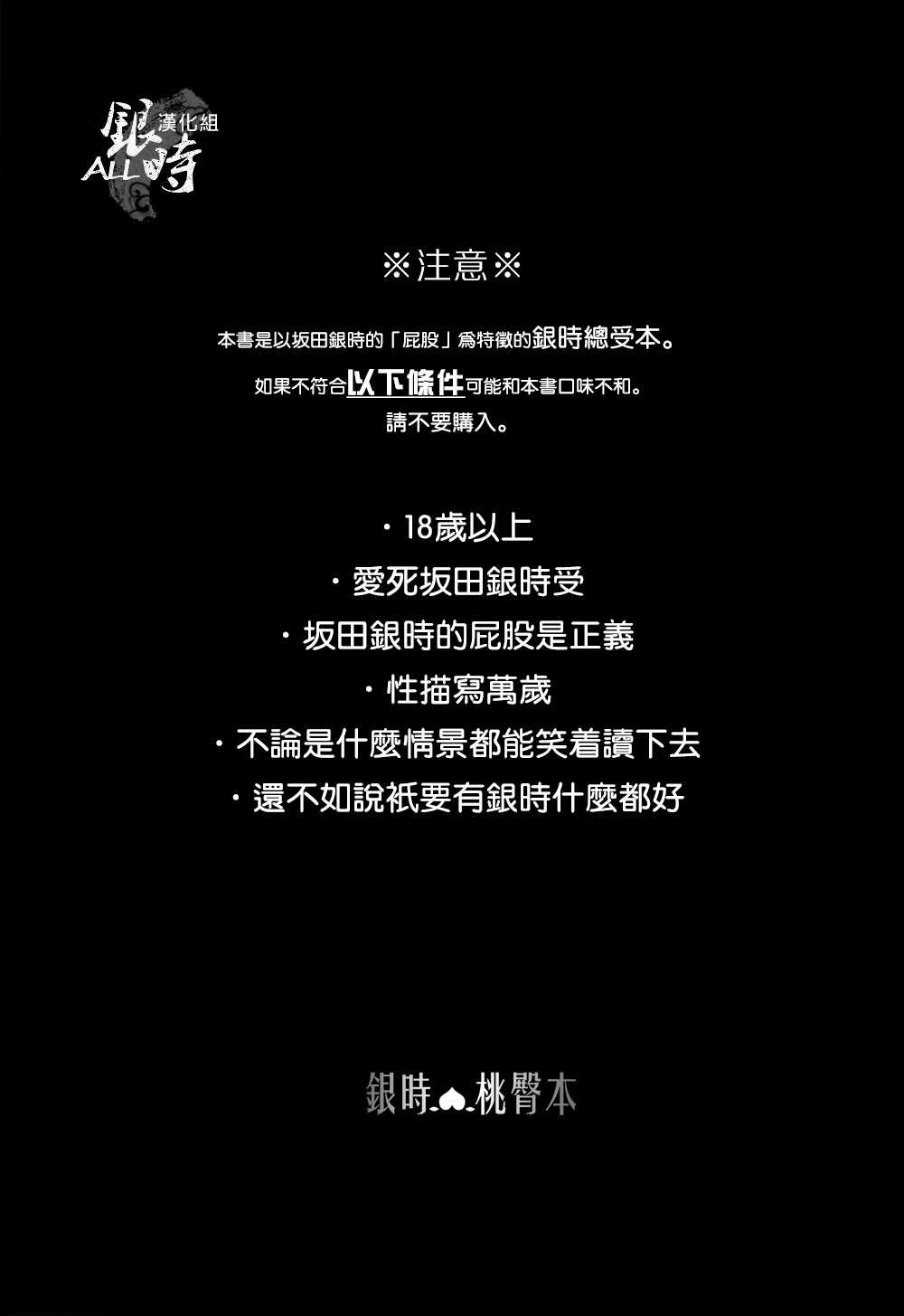 桃凥銀時本 page 4 full